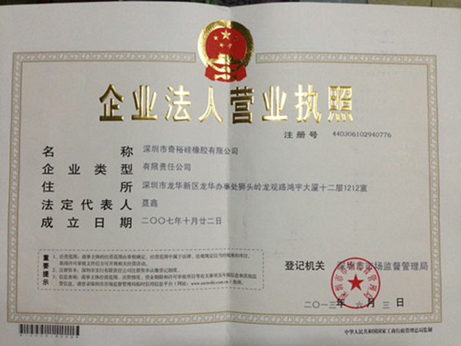 營業執照